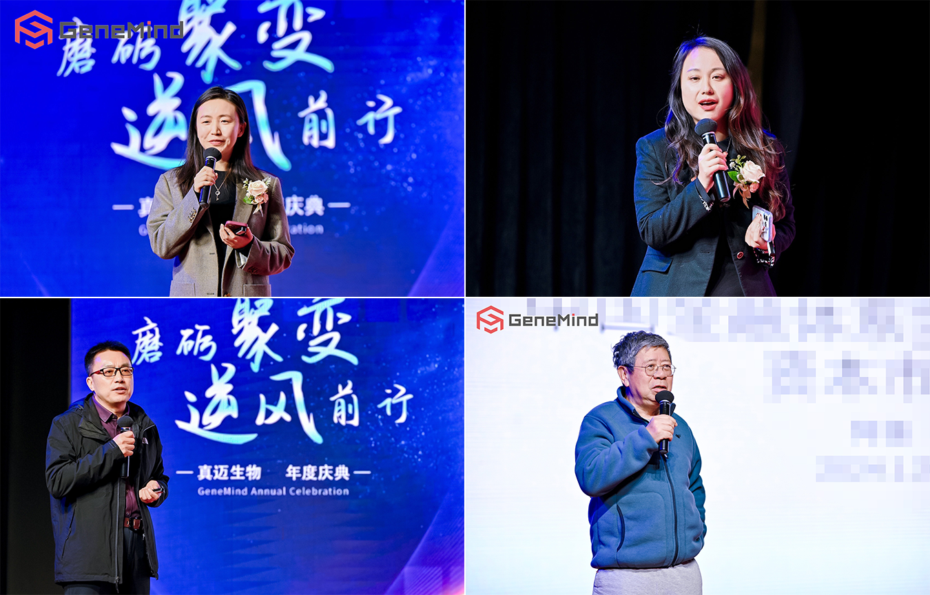 磨礪聚變 逆風(fēng)前行丨真邁生物2024年度盛典圓滿舉行 磨礪聚變 逆風(fēng)前行丨真邁生物2024年度盛典圓滿舉行